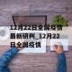 12月22日全国疫情最新研判_12月22日全国疫情